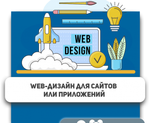 Web-дизайн для сайтов или приложений - Школа программирования для детей, компьютерные курсы для школьников, начинающих и подростков - KIBERone г. Кропоткин