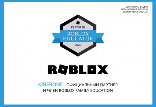 Roblox - Школа программирования для детей, компьютерные курсы для школьников, начинающих и подростков - KIBERone г. Кропоткин